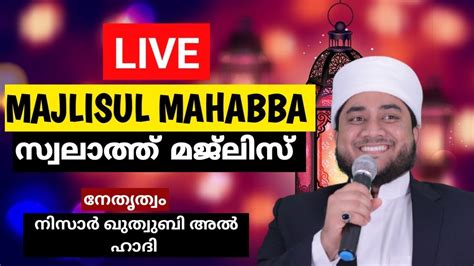 MAJLISUL MAHABBA AATMEEYA MAJLIS YouTube