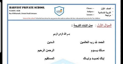 مراجعة درس الله ربي وسورة الفاتحة مع الحل تربية اسلامية صف أول فصل أول