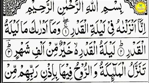 Surah Al Qadr Full Time Repeat Learn Quran Msr Quadri Youtube