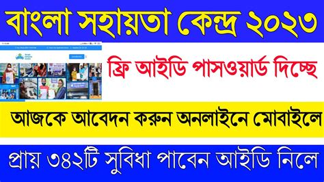 Bsk New Update Bsk Citizen Free Registration 2023 Bangla Sahayata