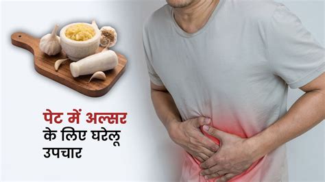 पेट के अल्सर की समस्याओं से हैं परेशान अपनाएं ये 6 असरदार घरेलू उपाय Stomach Ulcer Home