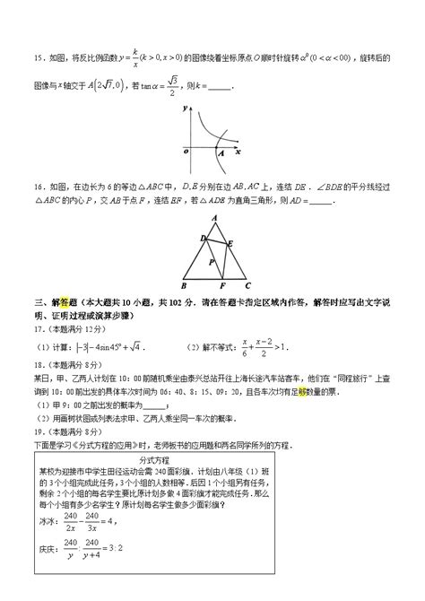 2023年江苏省泰州市泰兴市中考二模数学试题（含答案） 教习网试卷下载