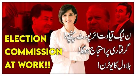 Election Commission At Work ن لیگ قیادت ائر پورٹ پہنچےگرفتاری پر