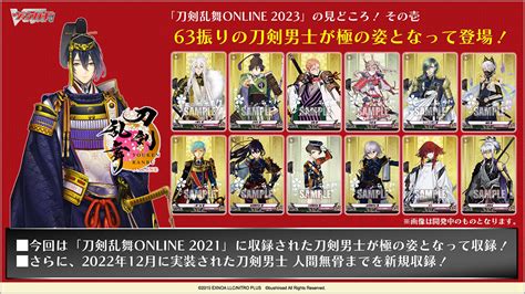 タイトルブースター第7弾 「刀剣乱舞online 2023」 ｜ 「カードファイト ヴァンガード」 Tcg公式サイト