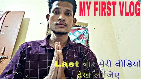 MY FIRST VLOG YouTube ki मर लसट video please mujhe support karo