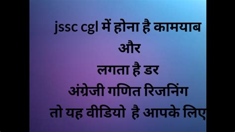 How To Crack Jssc Cgl Exam Best Smart Startagy Mamta Youtube