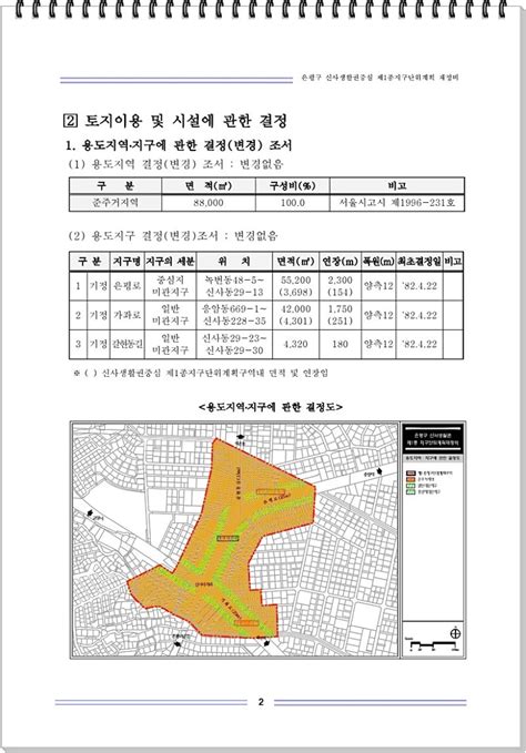 은평구 신사생활권중심 제1종지구단위계획 재정비 제1종지구단위계획변경 결정도서 네이버 블로그