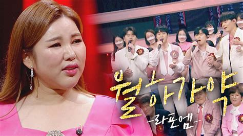 특별 무대 천상의 목소리🧚🏼 라포엠이 부르는 〈월하가약〉♬ Jtbc 220909 방송 Zum Tv