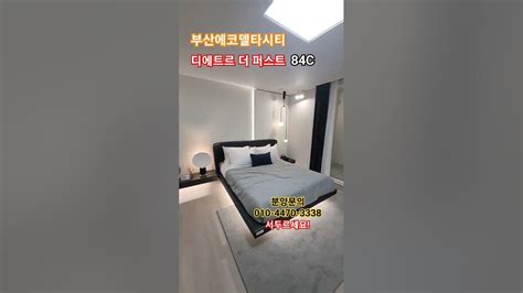 부산 에코델타시티 디에트르 더 퍼스트 분양문의 010 4470 3338 부산에코델타시티 디에트르더퍼스트 대방건설 부산