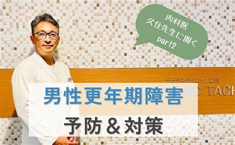 内科医が教える！ 男性更年期障害の予防対策とストレス解消法 Truly