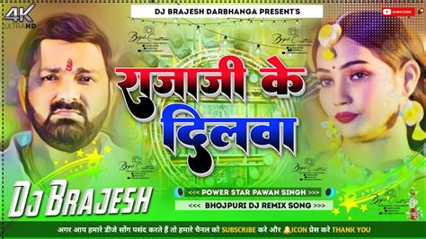 Raja Ji Ke Dilwa Tut Jaaye Dj Remix Pawan Singh Bhojpuri Hard Dholki