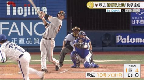 【巨人】秋広優人 球団史上初の高卒3年目で4試合連続hr！後半戦連勝スタート ライブドアニュース