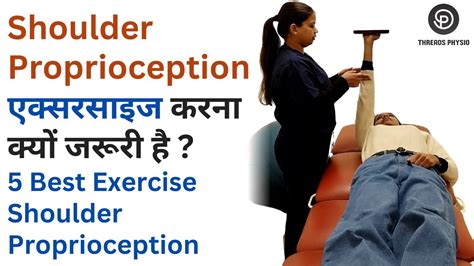 Shoulder Proprioception एक्सरसाइज करना क्यों जरूरी है 5 Best Exercise