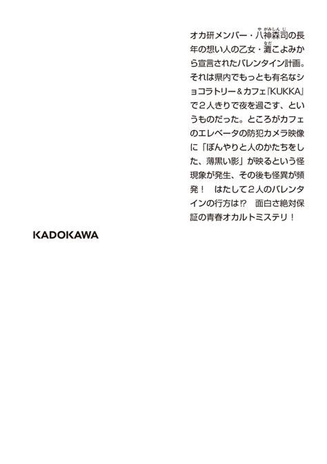 楽天ブックス ホーンテッド・キャンパス 黒い影が揺れる 櫛木 理宇 9784041136737 本