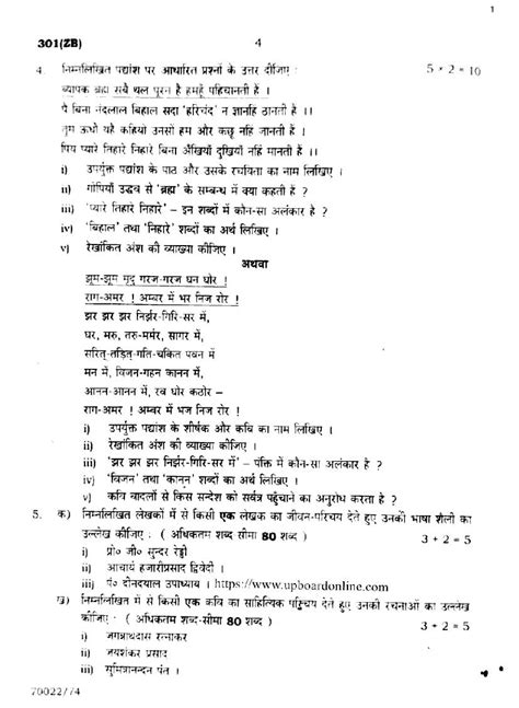 Up Board Class Hindi Question Paper Pdf