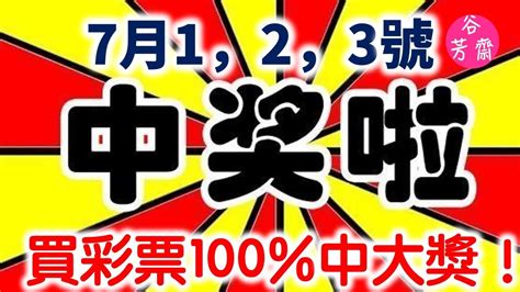 老天爺都壓不住，這些生肖7月1，2，3號橫財遍地，翻身暴富，買彩票100中大獎！ Youtube