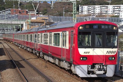 佐野次郎の電車図鑑 京浜急行新1000形（1809編成）