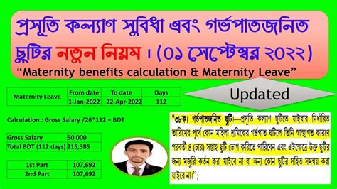 How To Calculate Maternity Benefits Leave New Rules 2022 YouTube