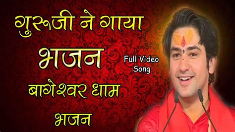 शर बगशवर धम भजन Full Video Song bageshwar dham sarkar भजन