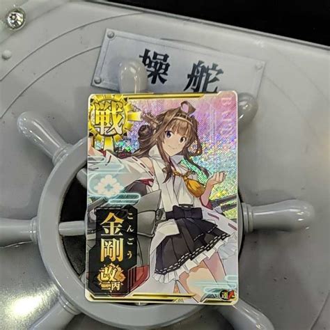 Yahooオークション 艦これアーケード 金剛 改二 丙 ホロ 限定イラスト