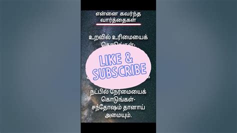 சந்தோஷம் என்னை கவர்ந்த வார்த்தைகள் ஷார்ட்ஸ் Tamil கவிதைவரிகள் Motivation வார்த்தைகள்