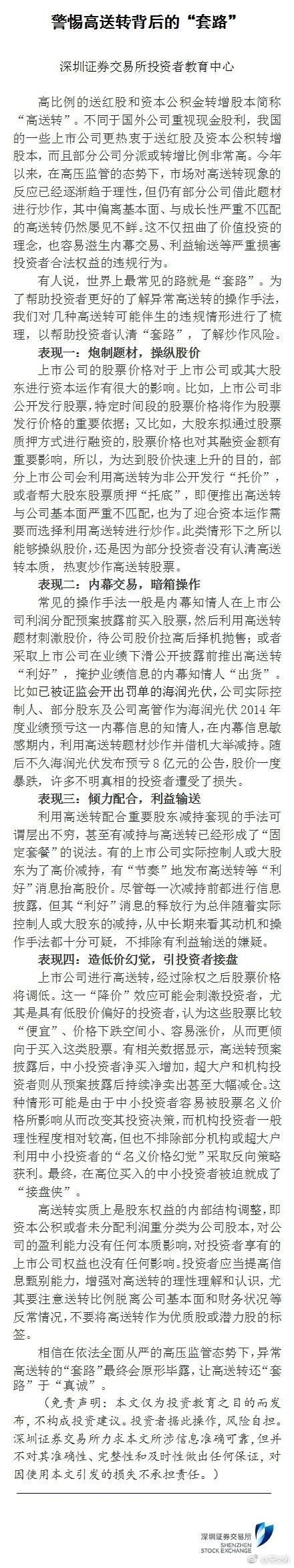 深交所：警惕高送转背后的四大常见“套路”套路深交所四大新浪新闻