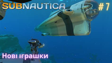 Нові іграшки Subnautica 7 YouTube