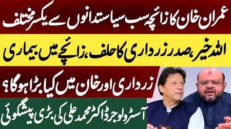 Imran Khans Zodiac Is Different Zardari In Danger Latest Horoscope