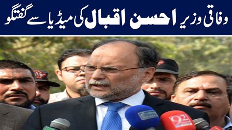 Federal Minister Ahsan Iqbal Media Talk YouTube