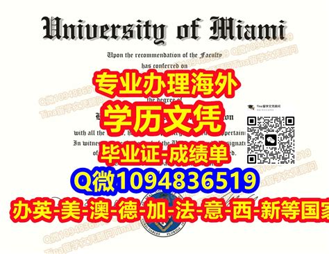 文凭办理UM毕业证书成绩单 高订UM硕士文凭学历Q WeChat1094836519办理UM学生ID卡 办理迈阿密大学网上可查留信认证 高仿