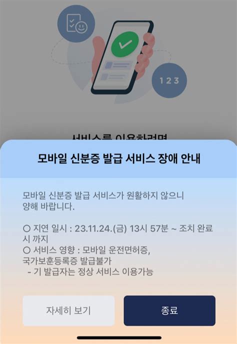 또 전산망 먹통정부 모바일신분증 발급서비스 전면 중단