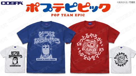 「ポプテピピック」“そうはならんやろ”＆“なっとるやろがい”tシャツ登場！ コミケ100にて先行販売 アニメ！アニメ！