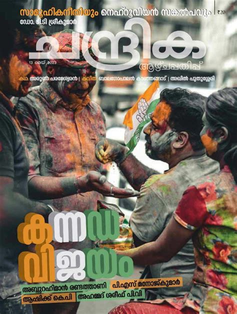 Chandrika Weekly Magazine - Get your Digital Subscription