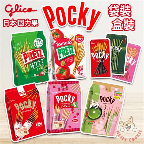 日本 Glico 固力果 格力高 Pocky 盒裝 家庭包 巧克力棒 草莓棒 蔬菜棒 番茄棒 櫻花抹茶棒 袋裝 Happy Cookie