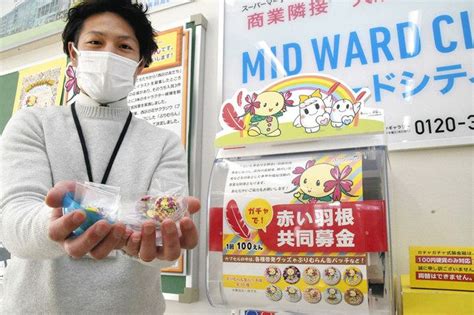 缶バッジも当たるよ 赤い羽根募金ガチャ、西区役所ロビーにお目見え：中日新聞web