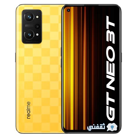 Realme Gt neo 3t أحدث هواتف شركة ريلمي - أهم مواصفات الهاتف والأسعار ...