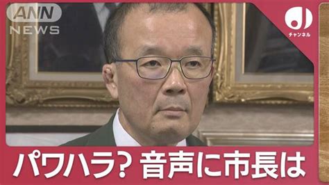 岡山・笠岡市長がパワハラ？音声が公開され本人は「情熱の表れ」 ライブドアニュース