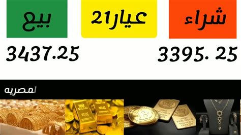 سعر الذهب اليوم الإثنين 15 يناير 2024 بالمصنعية وعيار 21 الآن في