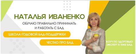 Честно про БАД Наталья Иваненко | Честно про БАД. 2025 | ВКонтакте