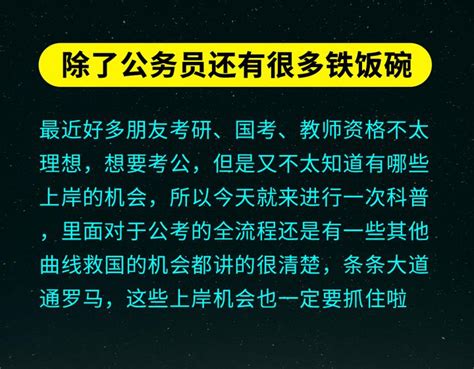 除了公务员还有很多铁饭碗可以考虑 知乎