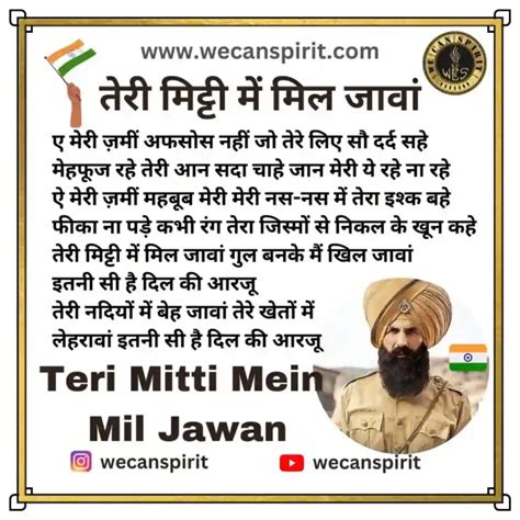 तेरी मिट्टी में मिल जावां Teri Mitti Mein Mil Jawan Lyrics In Hindi