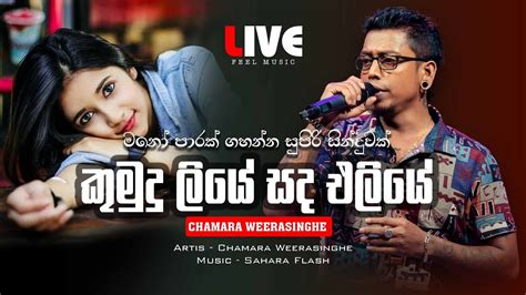 Kumudu Liye Sanda Eliye Chamara Weerasinghe