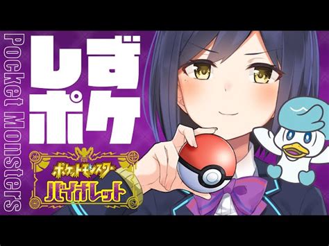 Vtuberにじホロホロスタ の動画検索全体 ポケモン 昇順 P6 ｜vtuber Ch