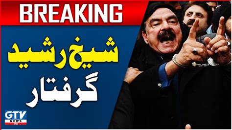 Sheikh Rasheed Arrested Again Breaking News GTV News YouTube