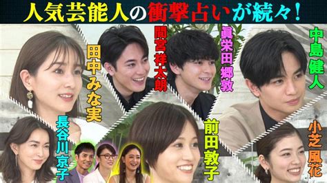 『突然ですが占ってもいいですか？2時間sp』中島健人さん、小芝風花さん（2021年6月23日放送） │ Bluethree｜ブルースリー