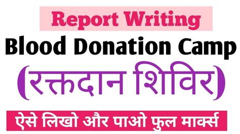 Blood Donation Camp Report Writing Report On Blood Donation Camp