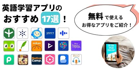 英語学習アプリのおすすめ17選を徹底解説！ 教育 Lipro ライプロ あなたの「暮らし」の提案をする情報メディア