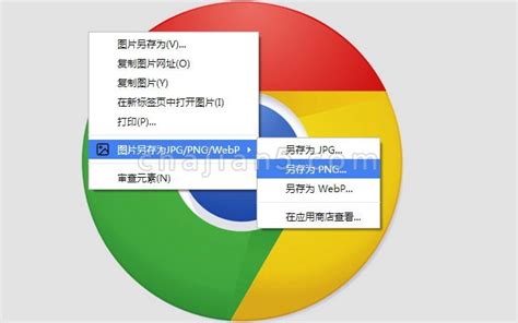 谷歌浏览器插件save Image As Type图片另存为pngwebp （chrome插件）谷歌浏览器插件网