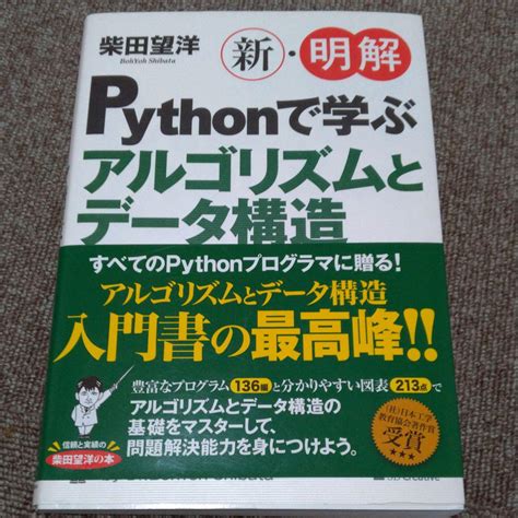 新・明解pythonで学ぶアルゴリズムとデータ構造 メルカリ