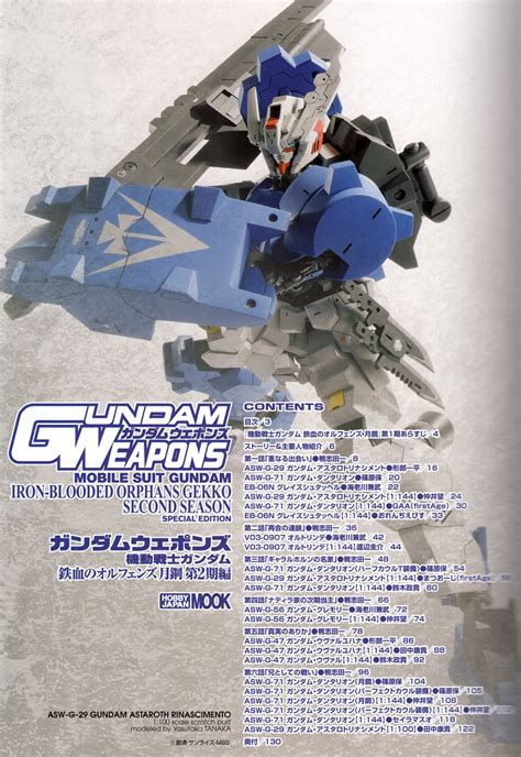 Gundam Weapons （ガンダムウェポンズ） ガンダムウェポンズ 機動戦士ガンダム 鉄血のオルフェンズ 月鋼 第2期編 ホビージャパン